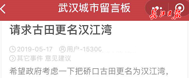 网友建议武汉古田片区改名汉江湾，民政部门这样回复